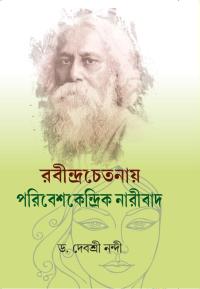 RABINDRACHETANAYE PARIBESHKENDRIK NARIBAD